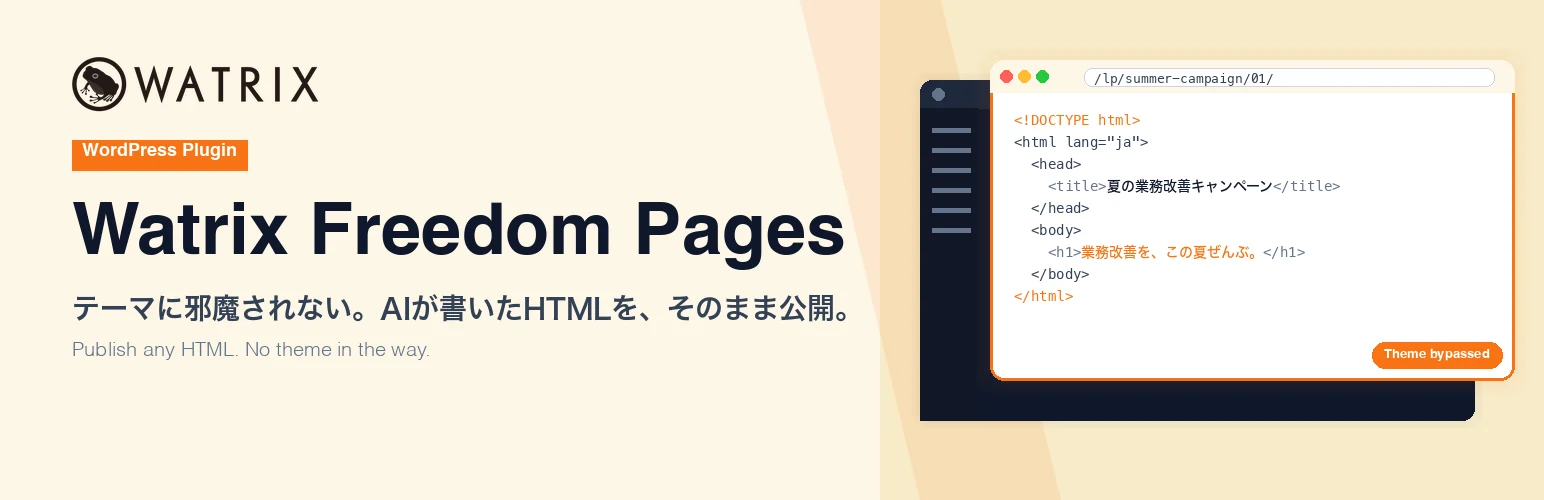 Watrix Freedom Pages のバナー。管理画面の隣にHTMLソースが並び「Theme bypassed」と表示されている
