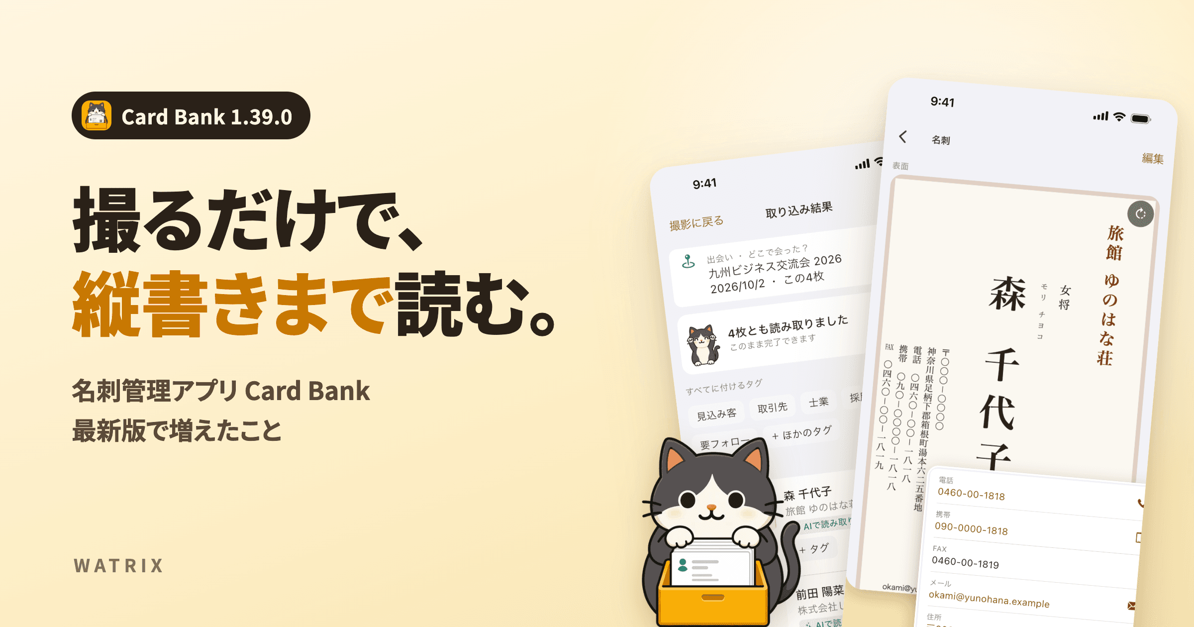 一枚ずつ、AIが読む。名刺管理アプリ Card Bank 最新版で増えたこと