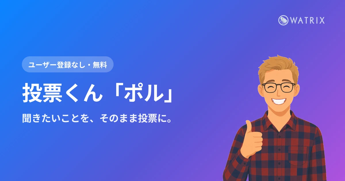 投票くん「ポル」