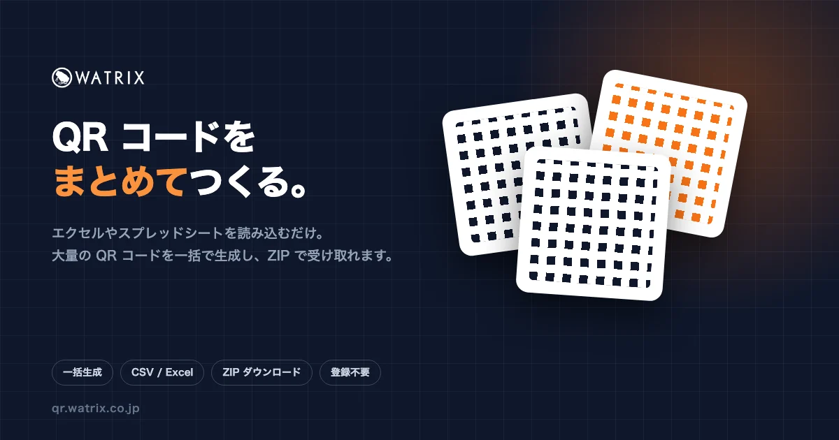 複数QRコード メーカー